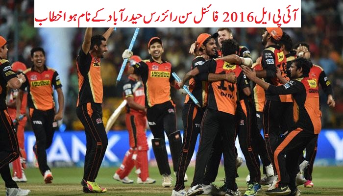 IPL 2016 فائنل سن رائزرس حیدرآباد کے نام ہوا خطاب، ٹوٹ گیا کوہلی کا خواب